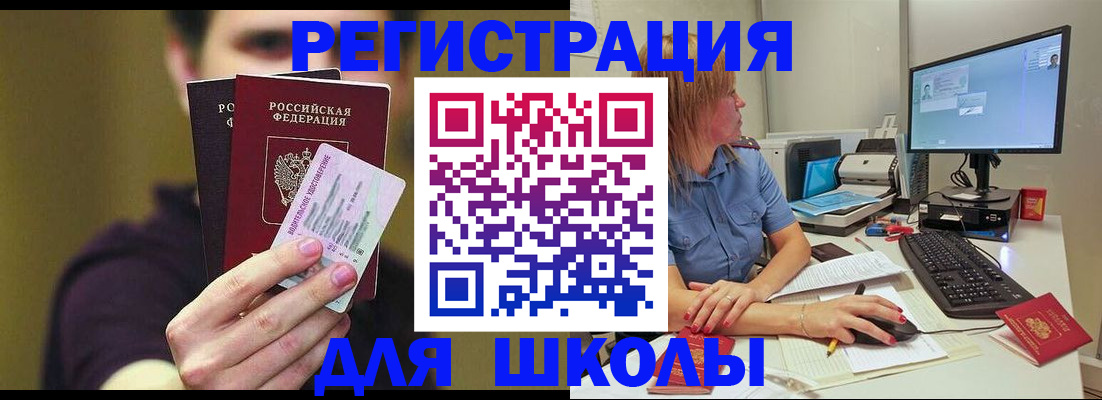 прописка ребенка в Мурманской области