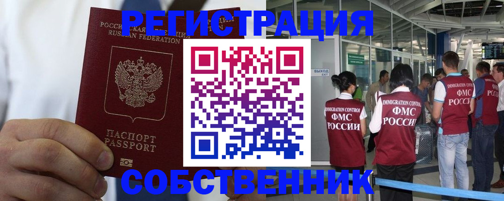 временная регистрация законно в Мурманской области