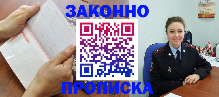 временная регистрация законно в Мурманской области